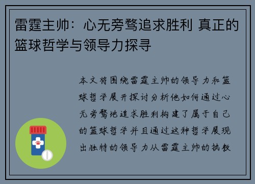 雷霆主帅：心无旁骛追求胜利 真正的篮球哲学与领导力探寻